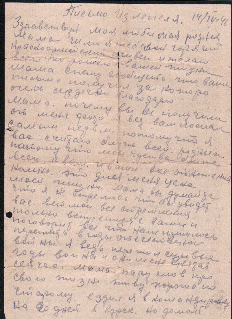 Федор Шумилов Письмо 2 стр 1 (14.03.1946)