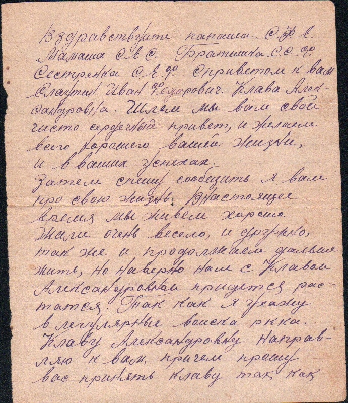Письмо 1 стр. 1 (27.09.1941)