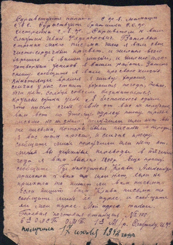 Письмо 2 стр. 1 (01.07.1942)