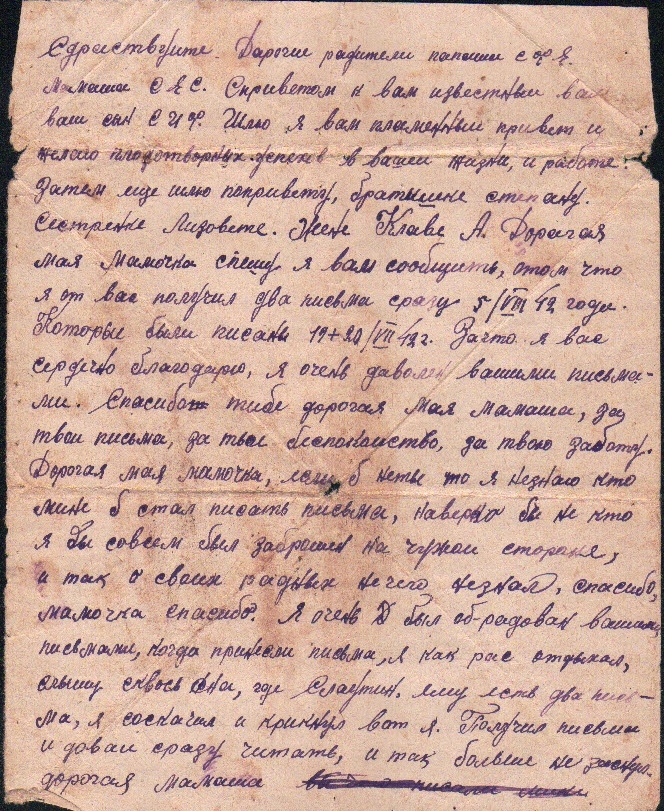 Письмо 5 стр. 1 (23.08.1942)