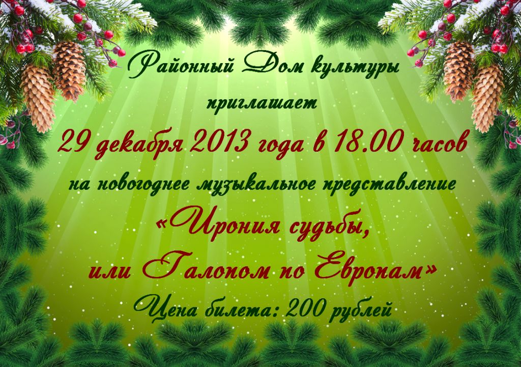 афиша на НГ концерт
