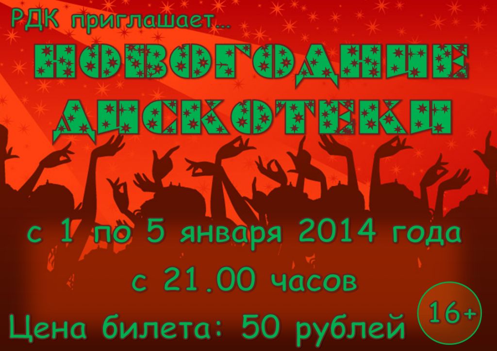 диско