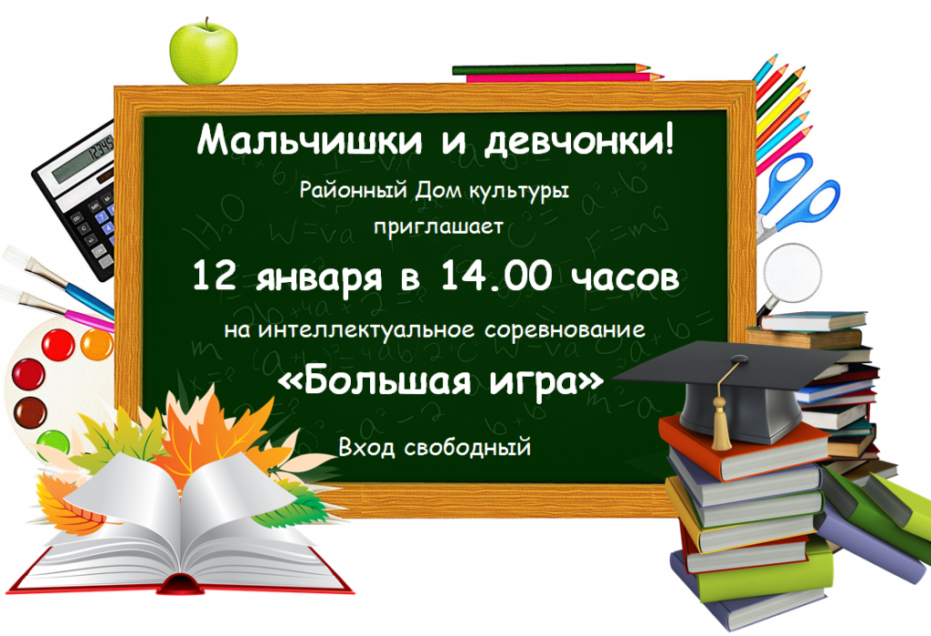игра