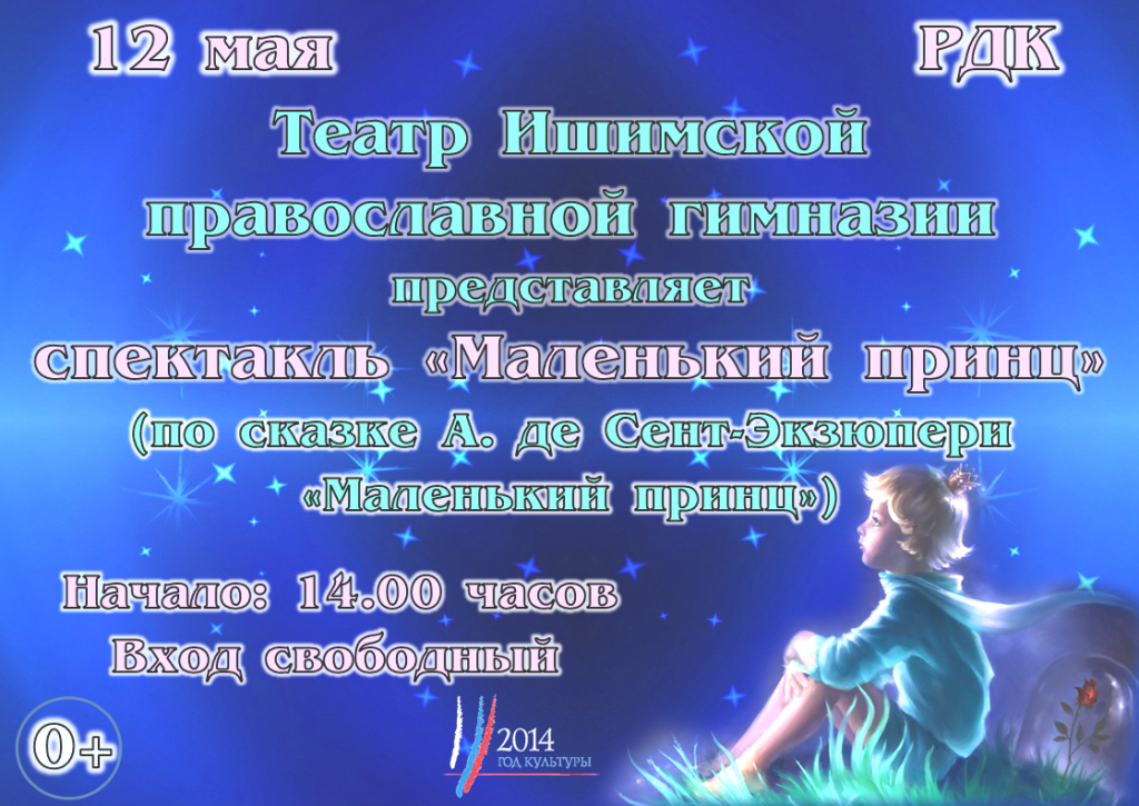 принц