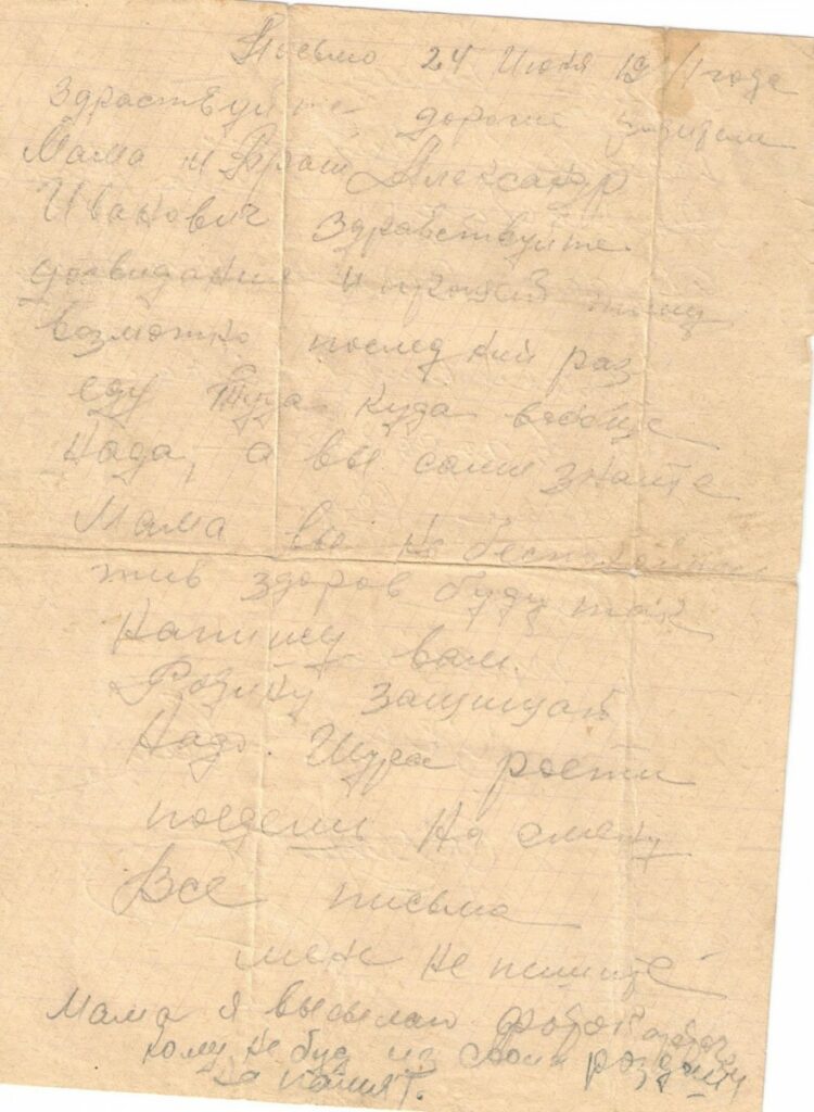 Федор Шумилов Письмо 1 стр. 1 (24.07.1941)
