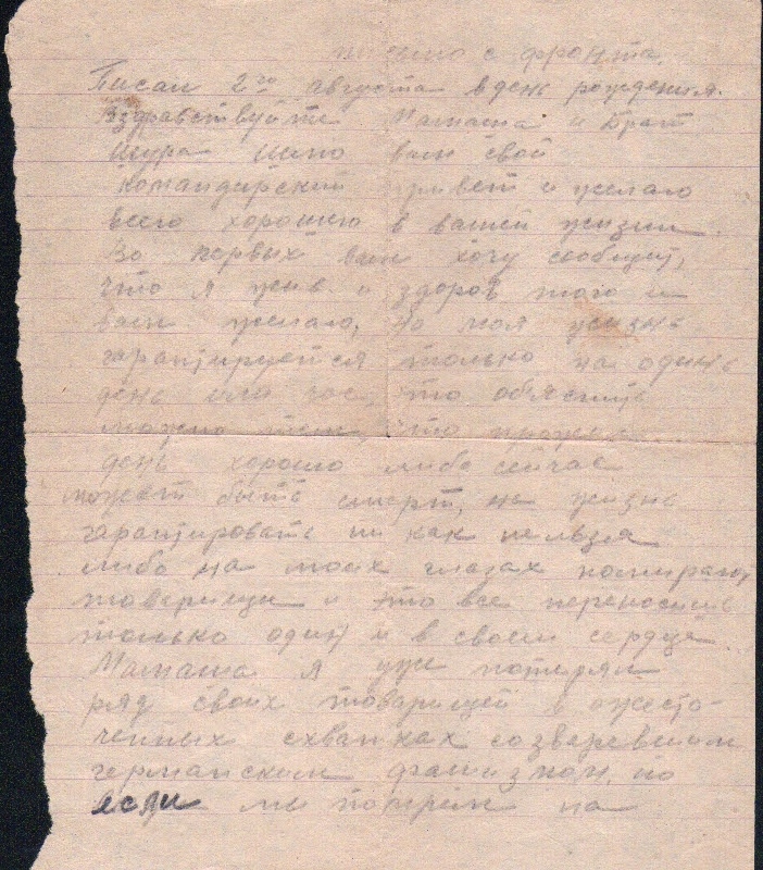 Григорий Шумилов Письмо 2 стр. 1 (02.08.1941)