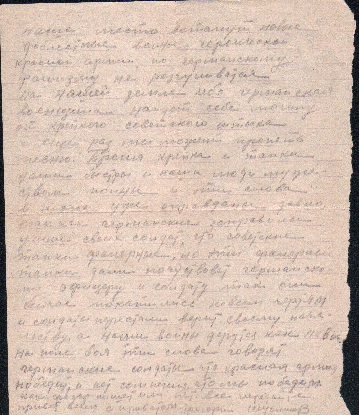 Григорий Шумилов Письмо 2 стр. 2