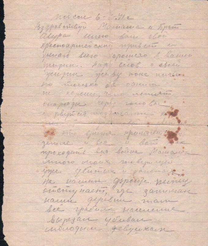 Григорий Шумилов Письмо 3 стр 1 (06.08.1941)