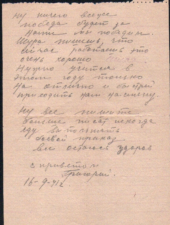 Григорий Шумилов Письмо 4 стр. 2