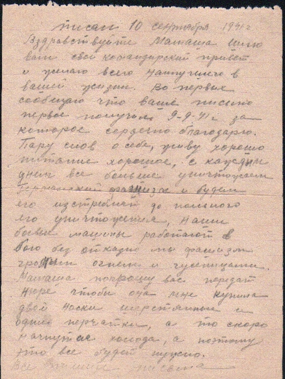 Григорий Шумилов Письмо 5 стр 1 (10.09.1941)