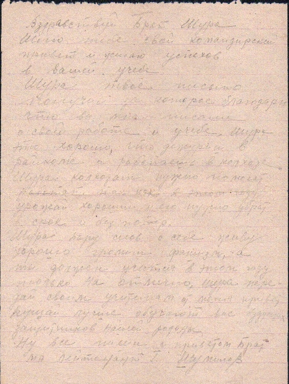 Григорий Шумилов Письмо 5 стр. 2