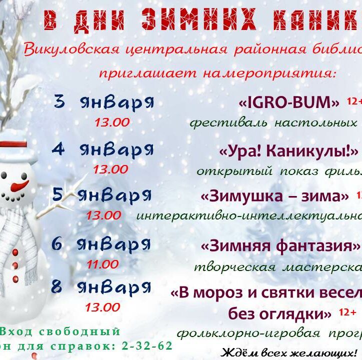 Афиша на январь 2024 москва. Афиша на январь. События января афиша. Афиша на январь январь. Афиша на январь шаблон.