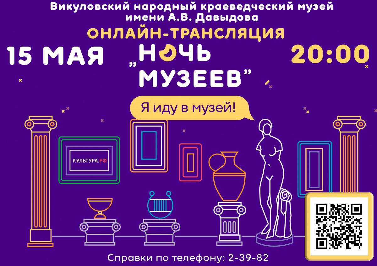 Бесплатная ночь музеев. Ночь музеев 2021. Ночь в музее акция. Всероссийская акция ночь в музее. Ночь музеев фон.