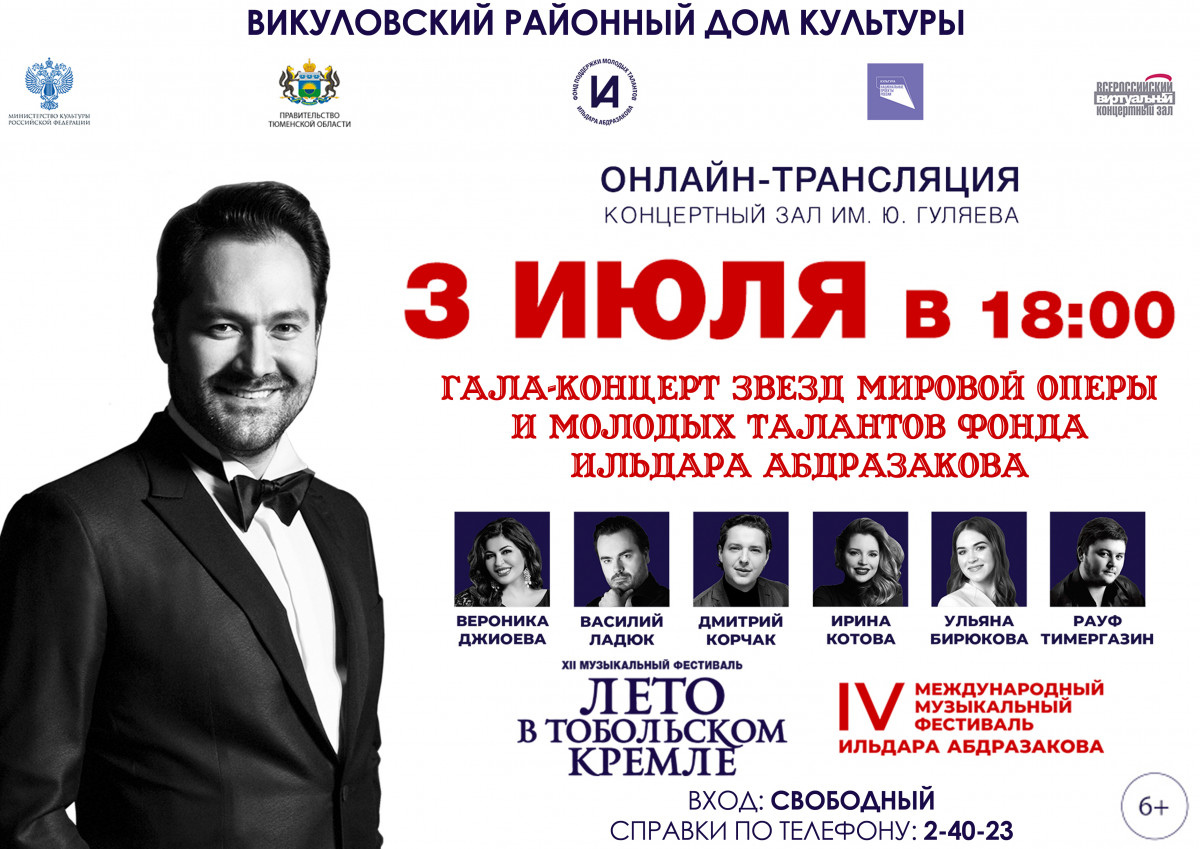 Купить Билеты В Воронежский Концертный Зал