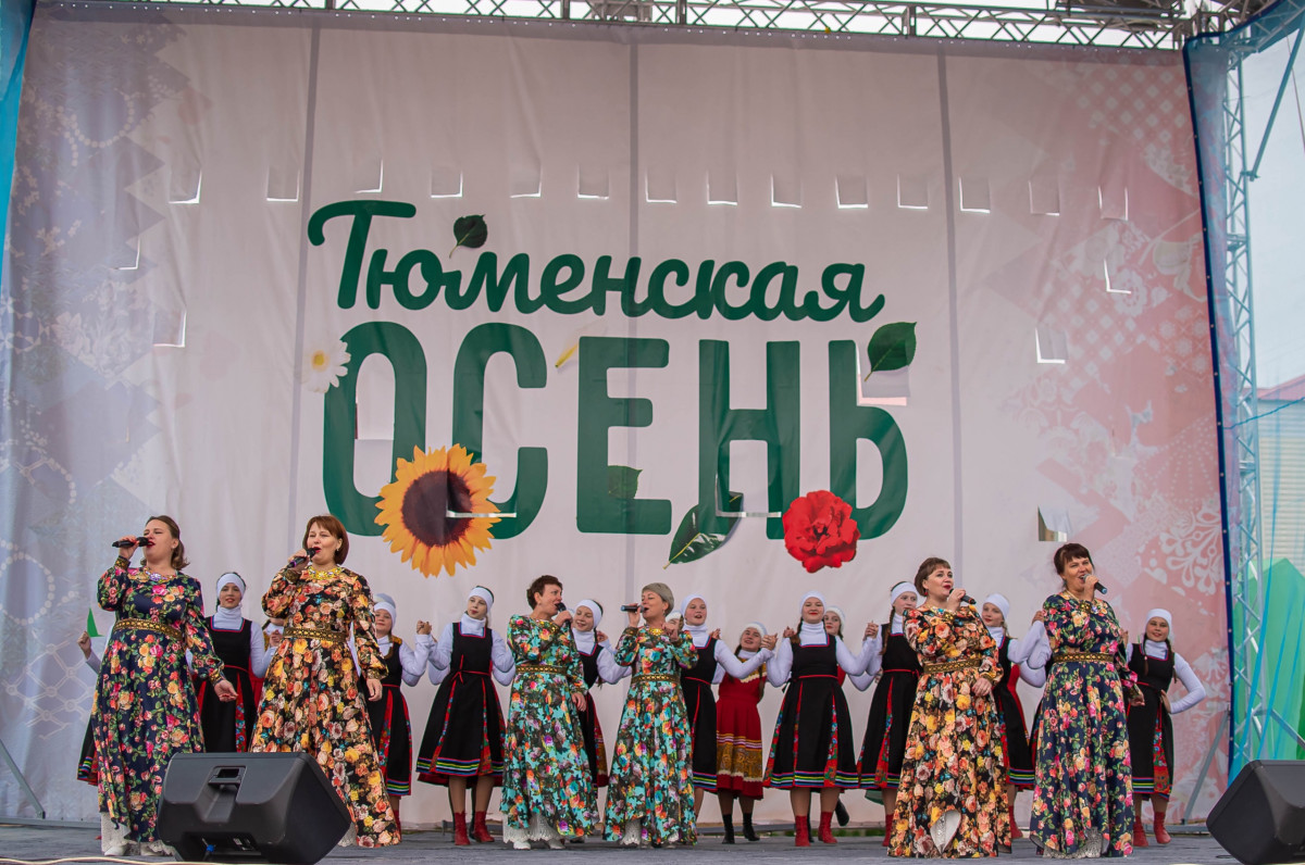 Культура тюменской области это. Тюменская осень ярмарка. Тюменская осень поющий город. Банер фестиваль "Тюменская осень". Алябьевская осень в Тюмени.