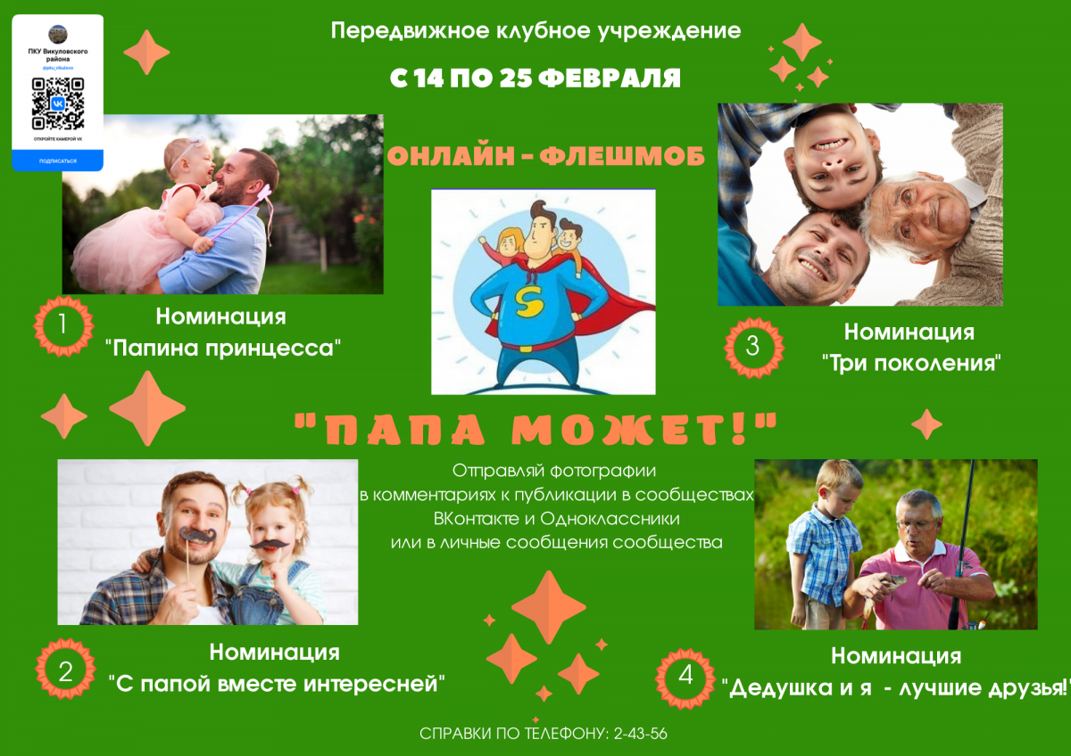 Флешмоб папа может. Флешмоб ко Дню отца. Флешмоб фотографий вместе с папой. Картинка флешмоб папа может.